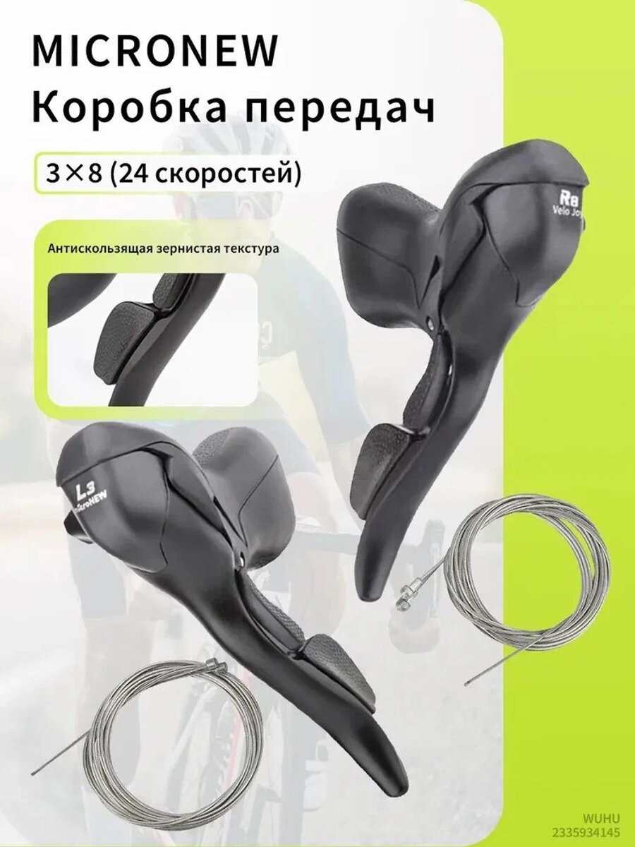 3x8-скоростные алюминиевые манетки с ПВХ, совместимы с 7/8/9 скоростями, для шоссейных велосипедов