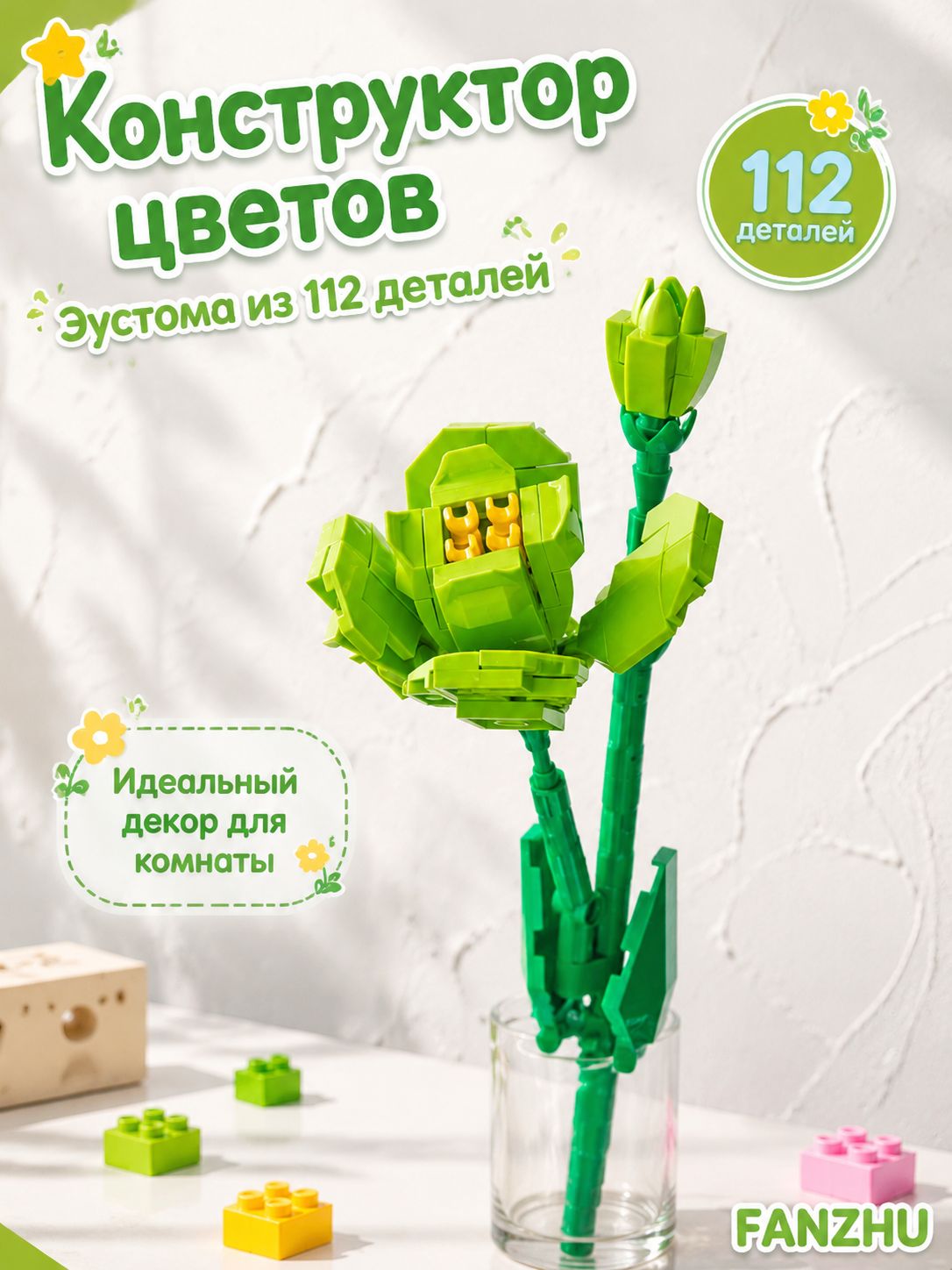 Конструктор цветы для девочки,112 деталей , конструктор 3д мини, подарок для девочки 6 лет, совместим с lego