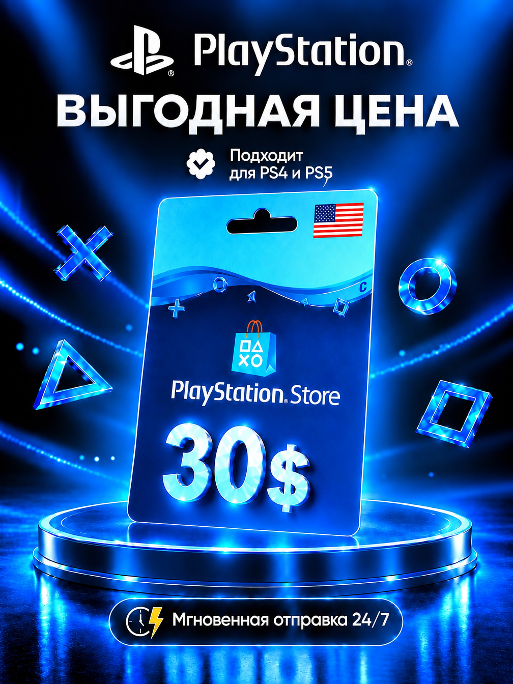 Карта пополнения 30 USD PlayStation США PSN