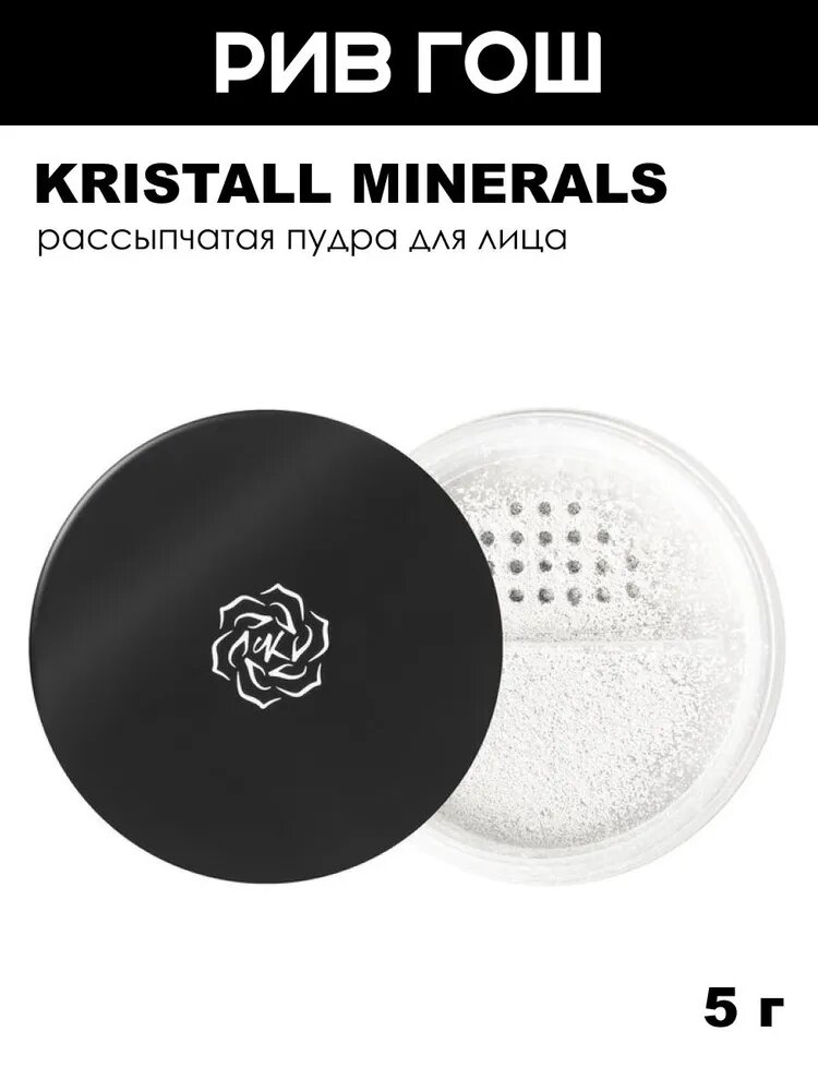KRISTALL MINERALS cosmetics Минеральная финишная пудра с HD-эффектом