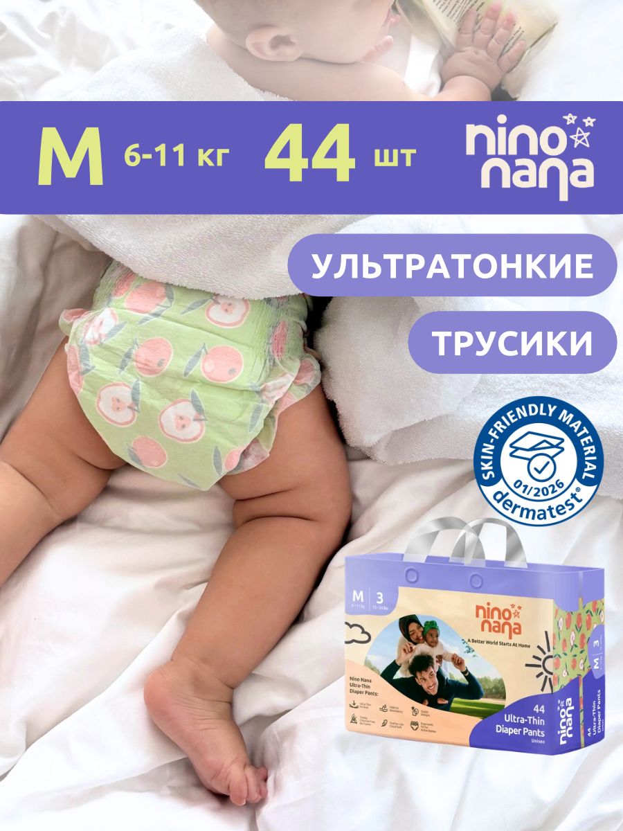 Ультратонкие подгузники-трусики детские Nino Nana M (6-11 кг), 3 размер. 44 штуки, расцветка Яблочки (Q-форма)