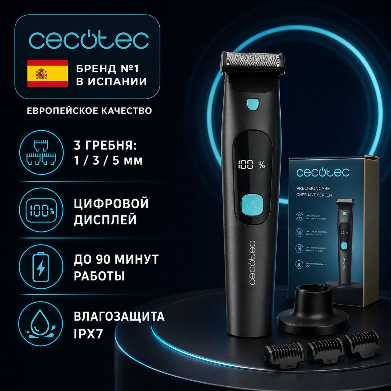 Электробритва-триммер для бороды Cecotec PrecisionCare OneShave Screen, с дисплеем, 3 насадки, до 90 минут работы