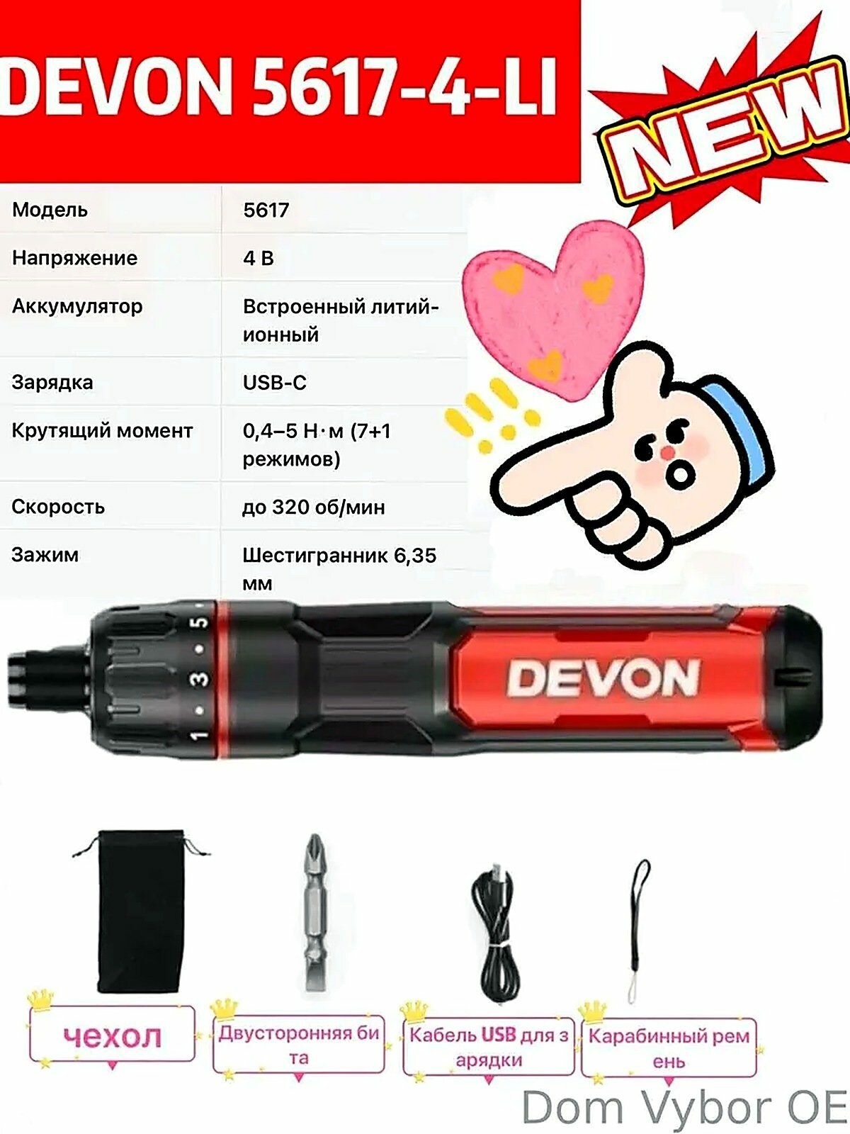Отвертка аккумуляторная devon 5617, 4V, 5Нм, 320 об/мин, напряжение аккумулятора 4