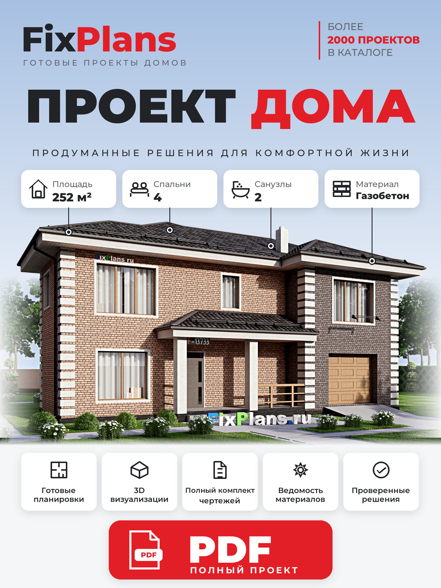 Проект дома FIXPLANS. Двухэтажный. Площадь 242.44 м2 F-13733 Размер 13.38 х 15.89