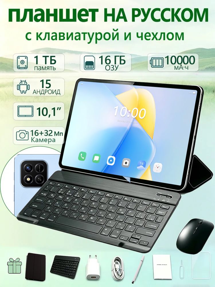 Планшет с клавиатурой и мышью Smasung Galxay Tab S10 Ultra, 10.1" 16 ГБ/1024 ГБ, синий