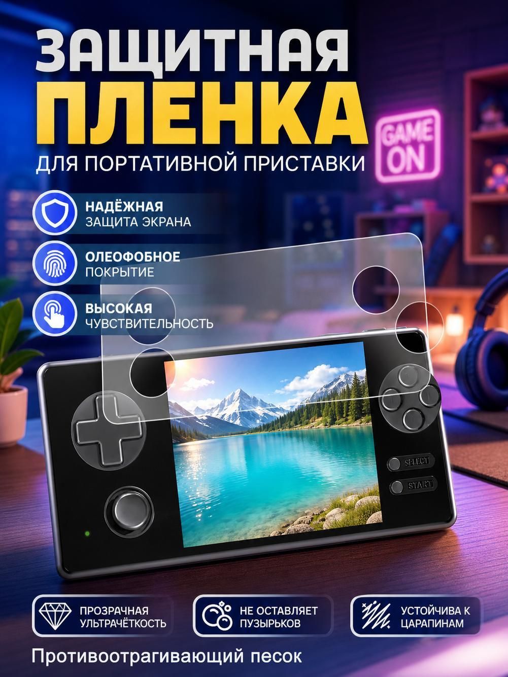 Защитная плёнка для GKD350H Ultra, прозрачная