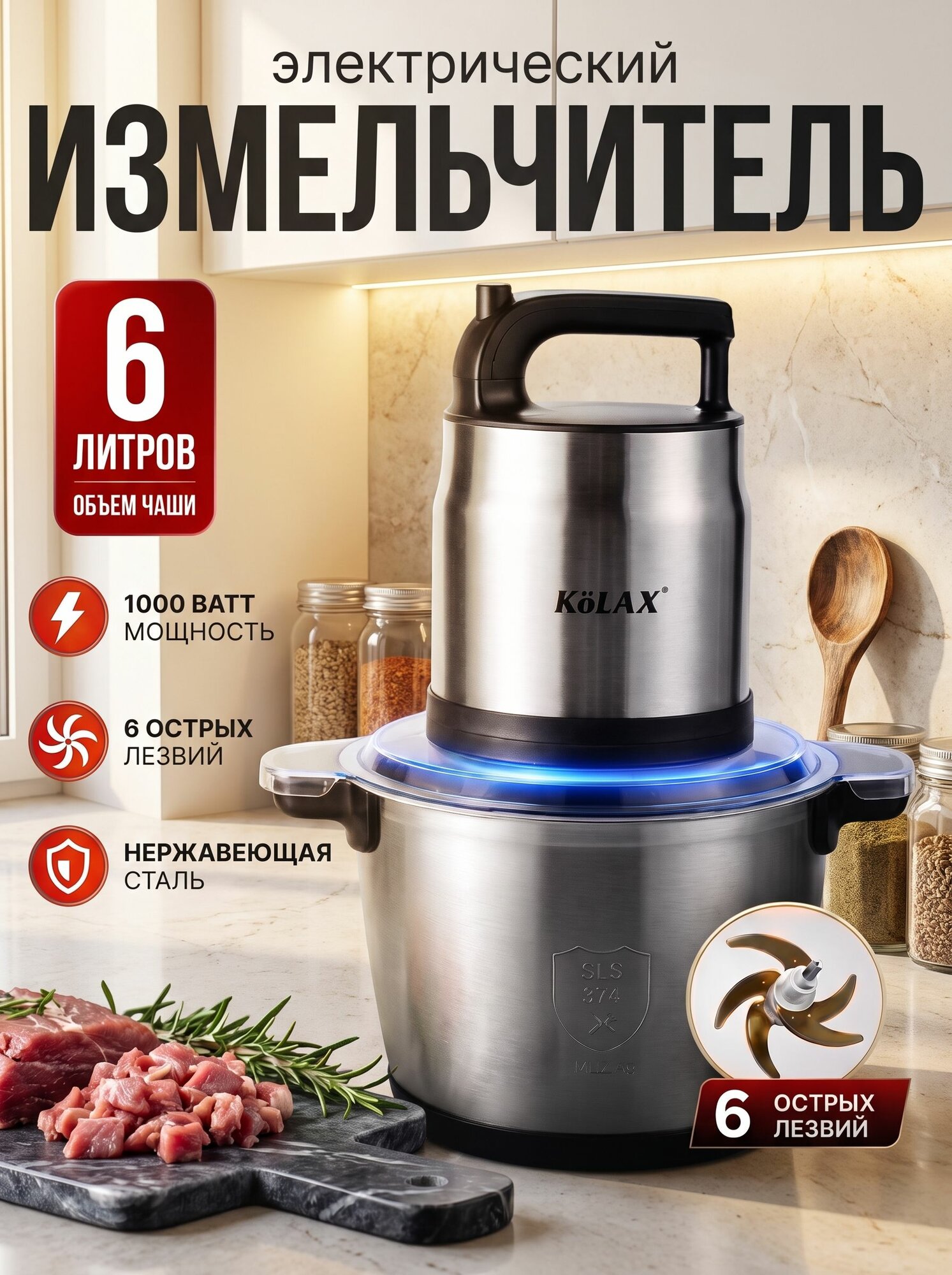 Измельчитель кухонный электрический 6л