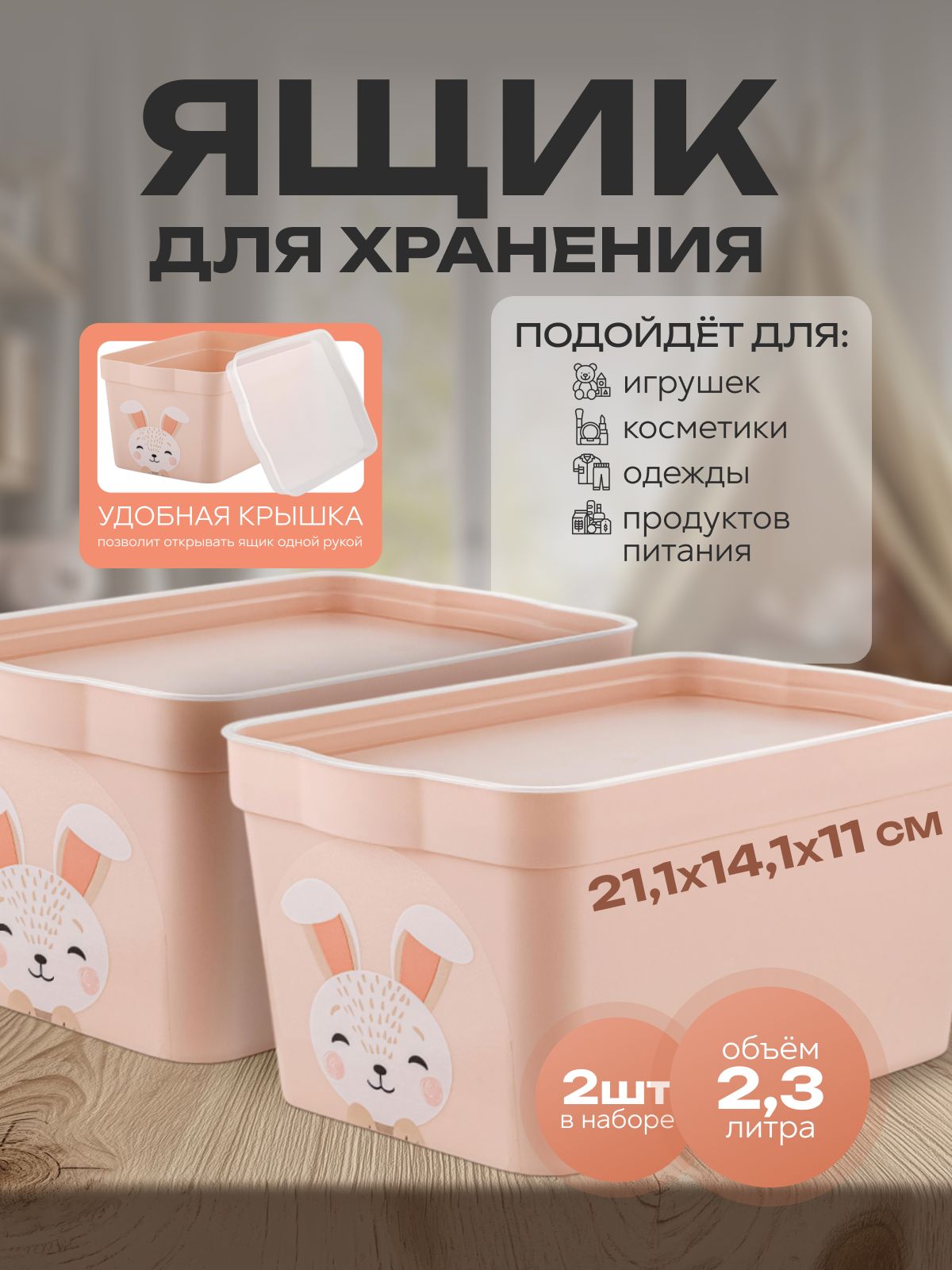 Keeplex Контейнер для хранения вещей длина 21.1 см, ширина 14.1 см, высота 11 см, 2 шт, пластик, розовый