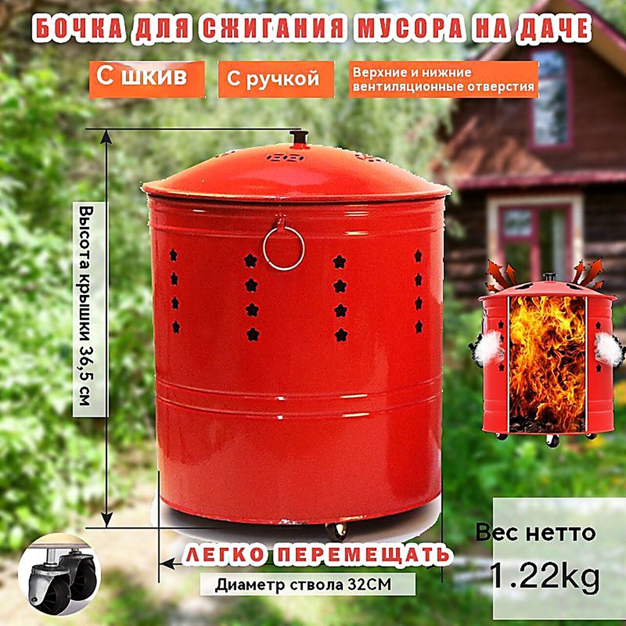 Печь для сжигания мусораx32x36.50 см, Печи для сжигания мусора