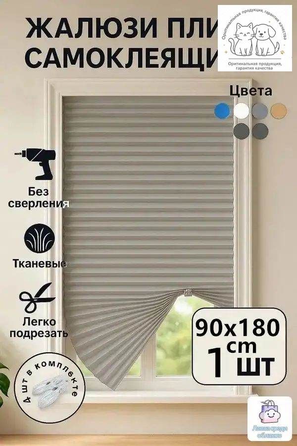 Жалюзи горизонтальные 90 см х 180 см