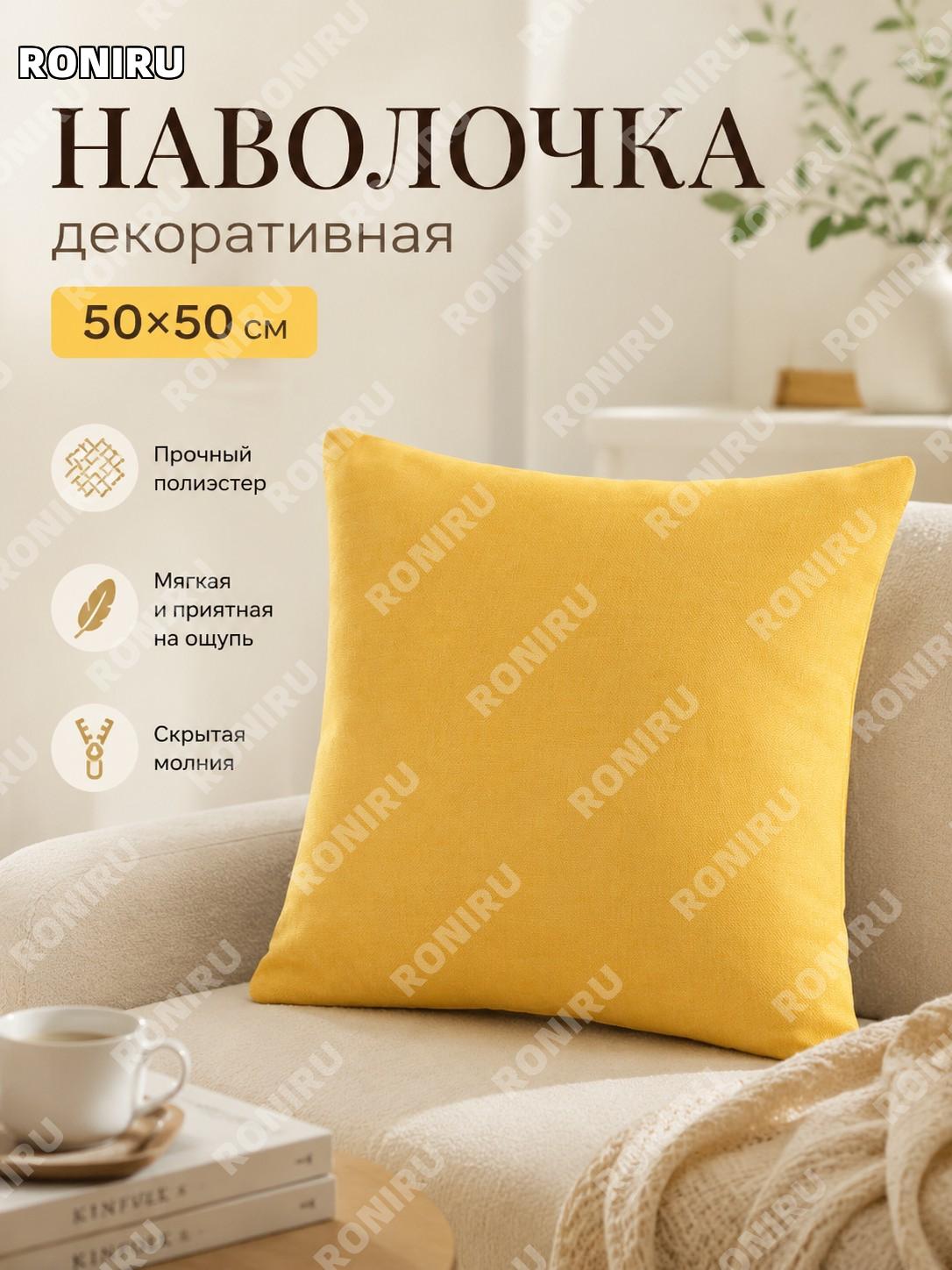 Чехол для декоративной подушки csmm ярко-жёлтый 50×50 см, один чехол из полиэстера для дивана и офиса для дома