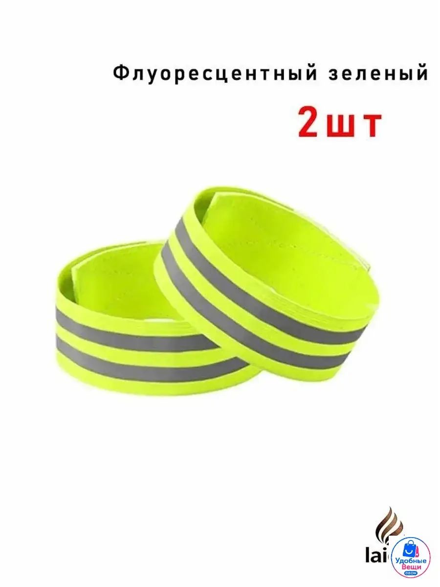 Светоотражающая лента, эластичная повязка на руку, повязка на запястье, ремешок на лодыжку и ногу, светоотражающая лента безопасности