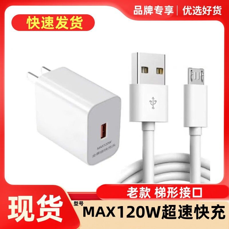 Кабель зарядки 120W старый Android трапеция USB 1.5м для Huawei Xiaomi Android телефона