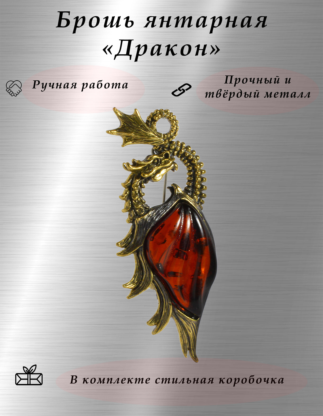 Брошь