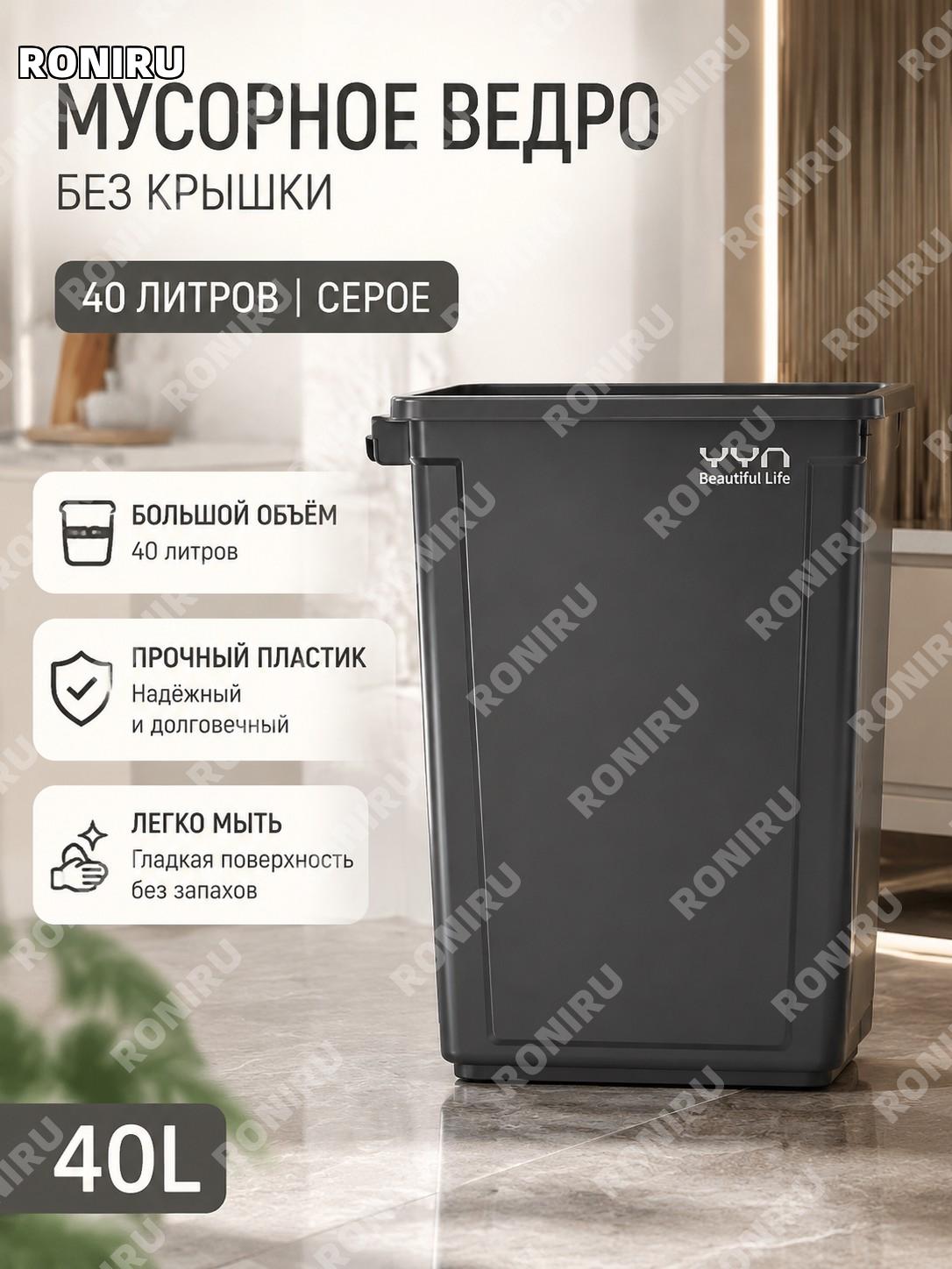 Мусорное ведро 40 л серое без крышки пластиковое для дома кухни кафе офиса контейнер для отходов