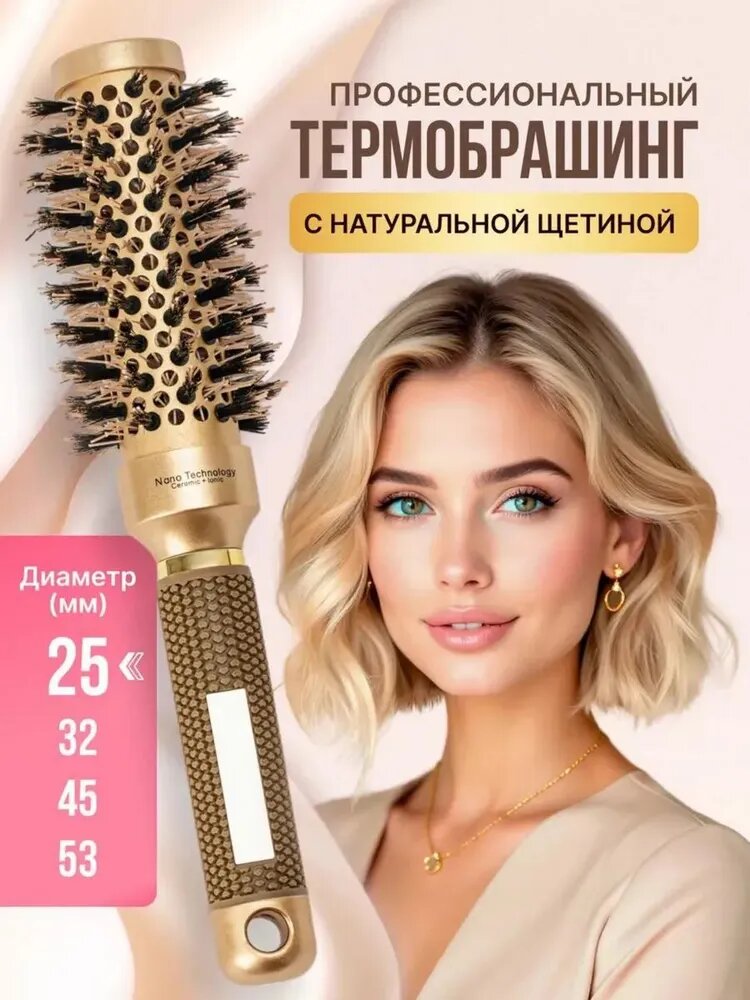 Расческа для волос брашинг круглая