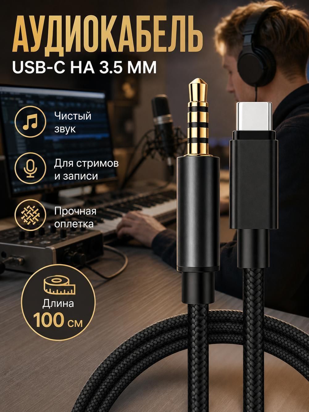 Аудиокабель Type-C, адаптер Type-C на 3,5 мм, наушники/звуковая карта/микрофон, 4-секционный аудиокабель для прямой трансляции.