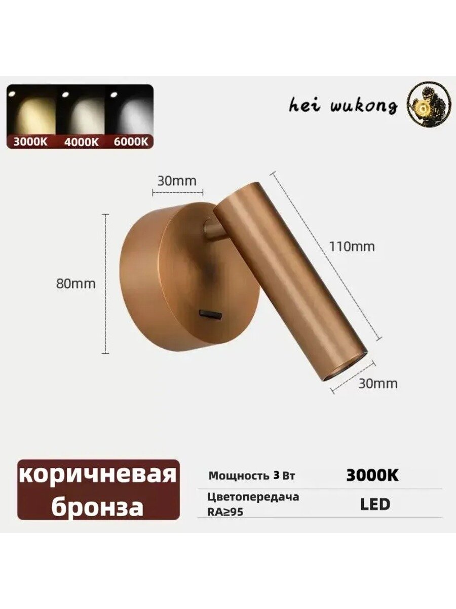 Hei wukong Настенный светильник, LED, 3 Вт, Цвет медь, коричневый