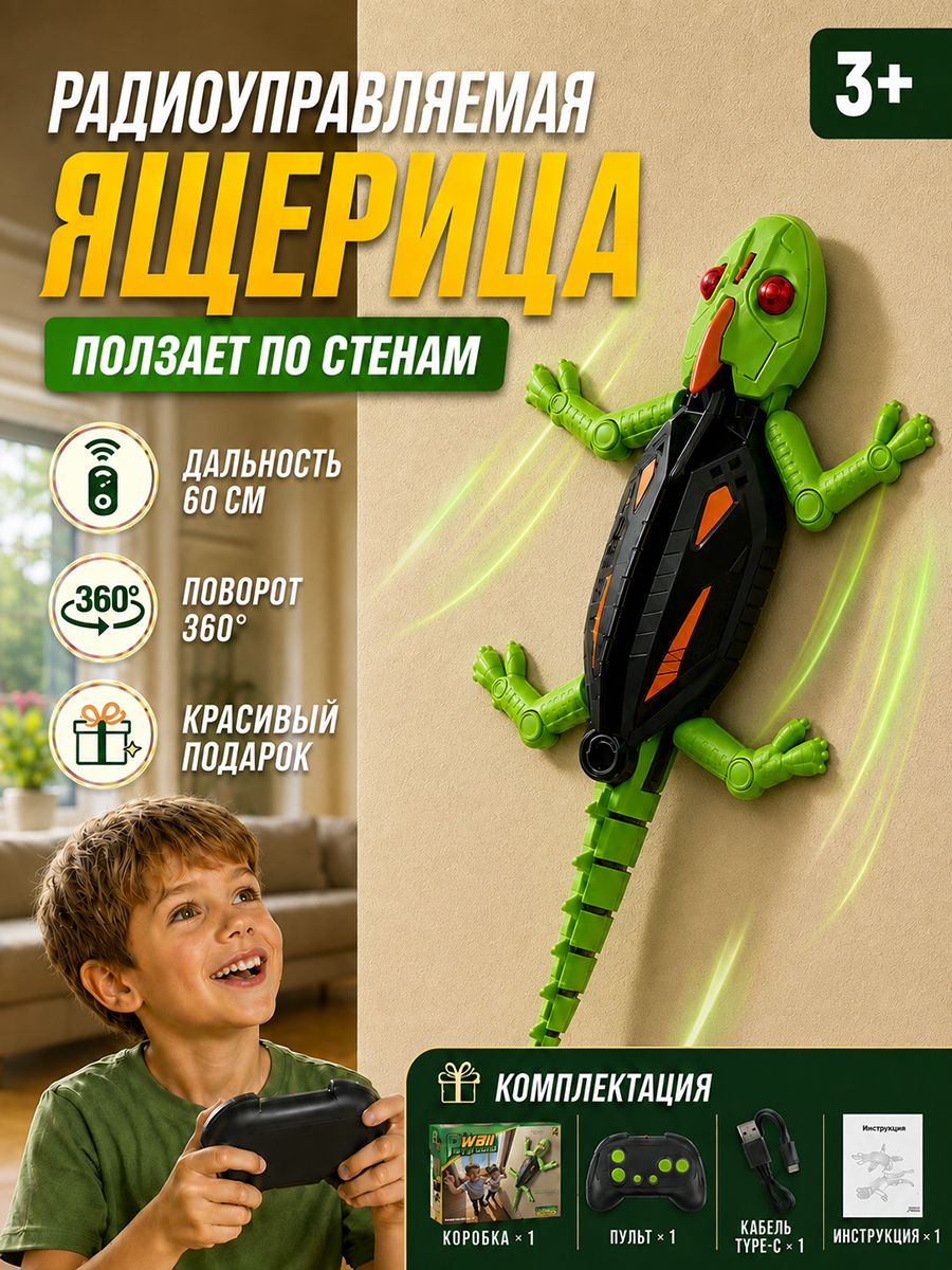 Бионическая электрическая ящерица с дистанционным управлением, со светодиодными глазами, чтобы подшучивать над друзьями, может лазать по стенам, подарок для детей