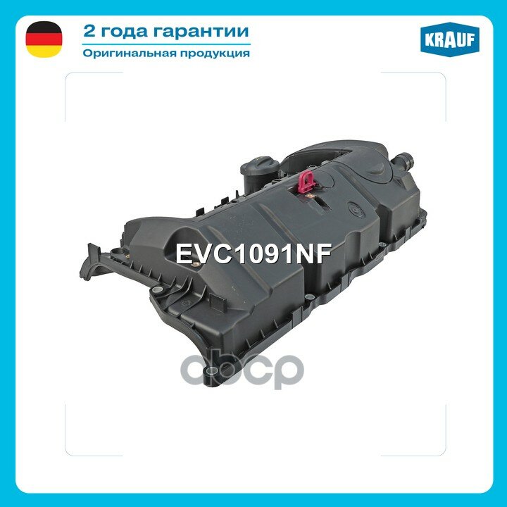Крышка клапанная CITROEN Berlingo II (B9)/ C3 II (A51)/ C3 Picasso (SH)/ C4 Grand Picasso (UA)/ C4 Grand Picasso II (3A) Krau.