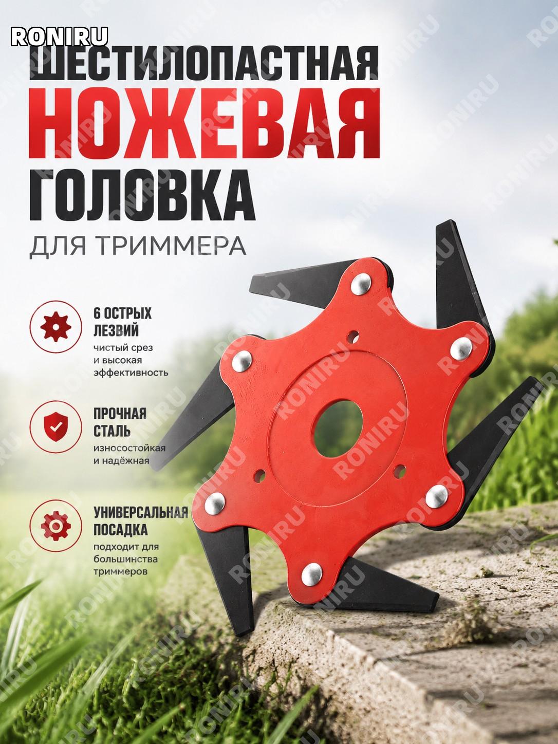 Шестилопастная головка триммера 六叶刀打草头 для покоса травы, насадка для триммера, сменный узел для ухода за участком