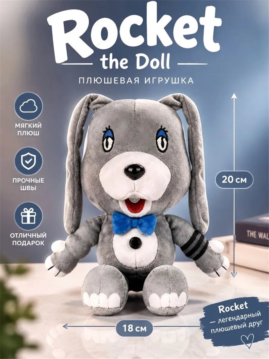 Rocket Doll The Walten Files мягкая игрушка 20 см