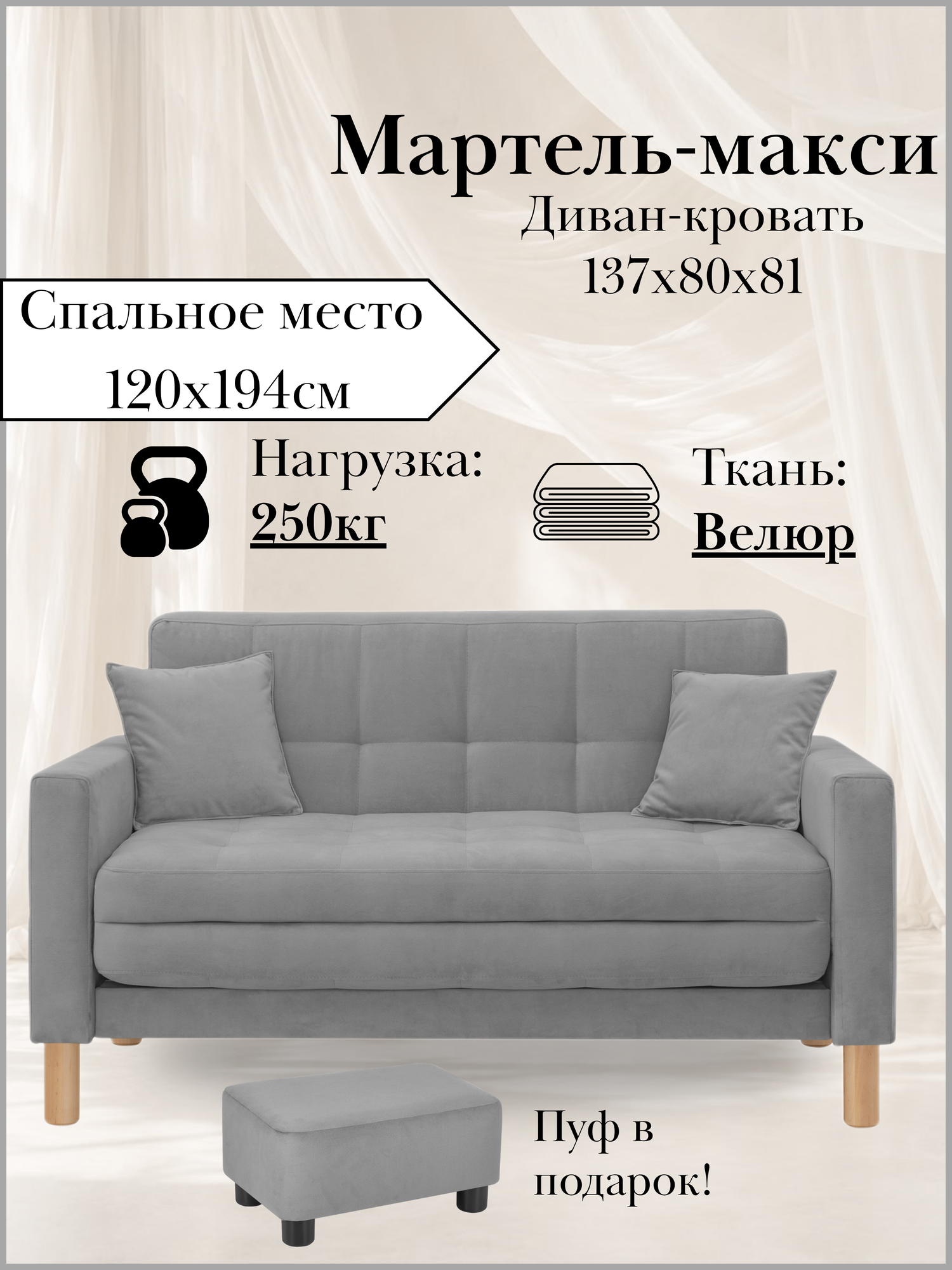 Диван-кровать мартель-макси, прямой, 137х80х81, спальное 120х194, велюр серый, Велутто 32