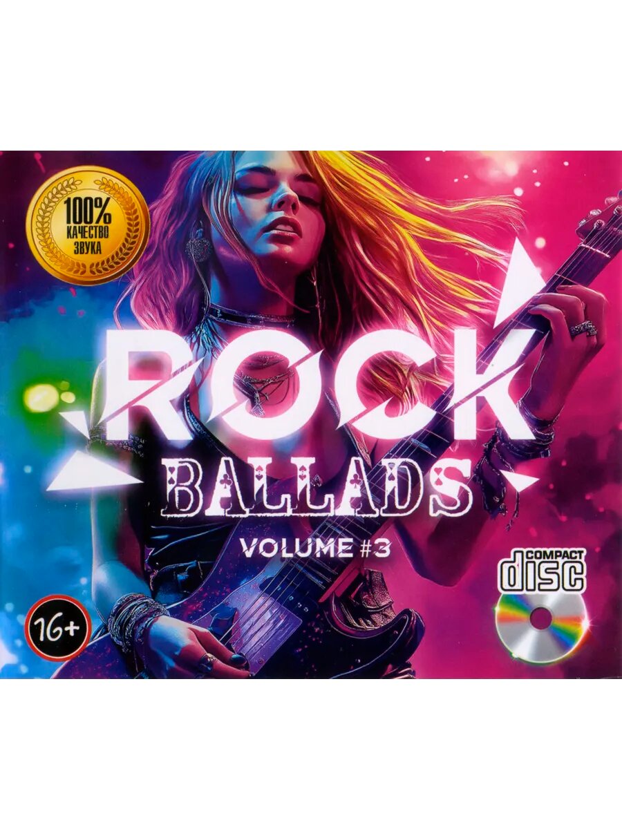 Rock Ballads - Выпуск 3 (CD)