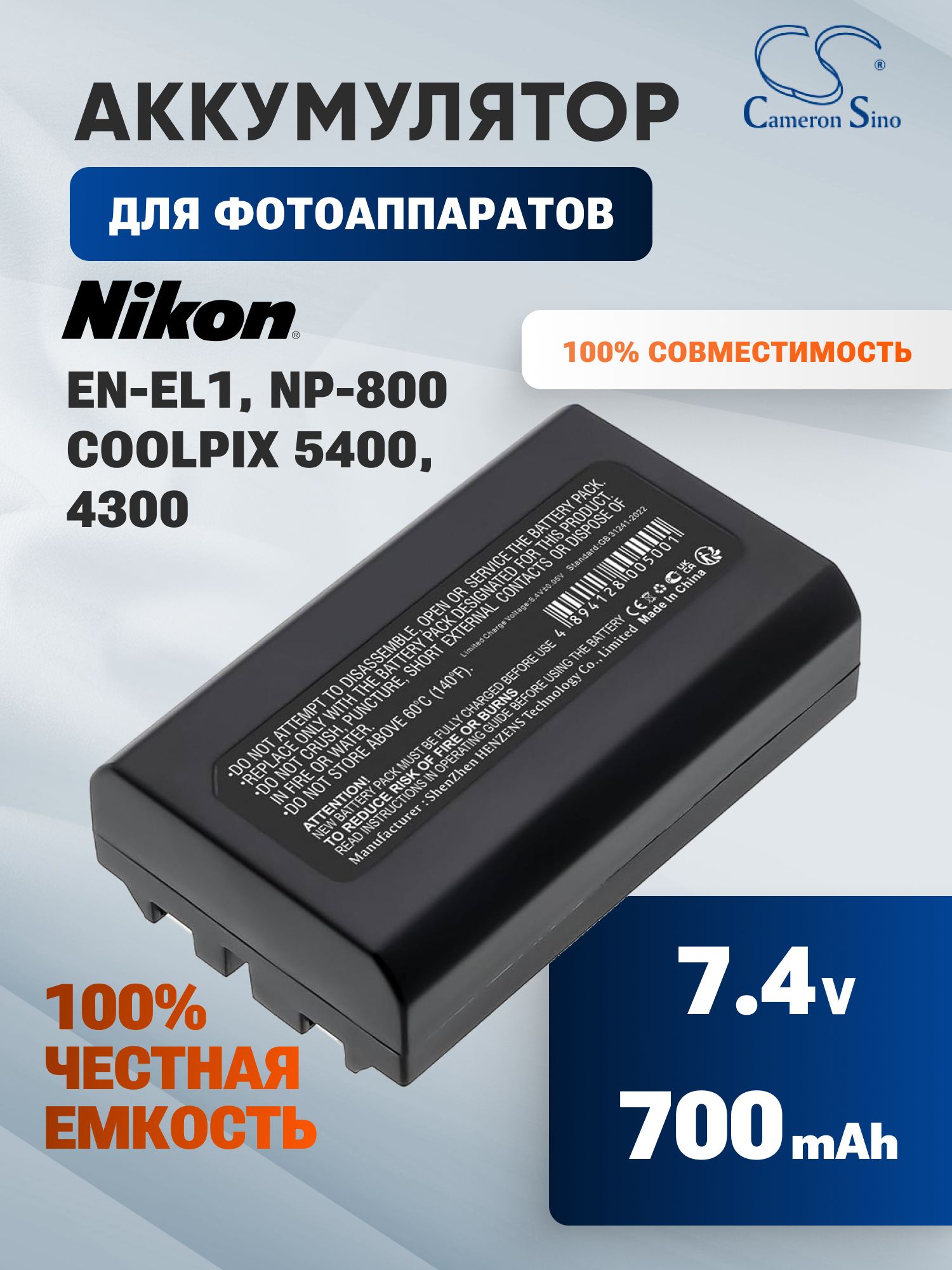 Аккумулятор EN-EL1, NP-800 / для Nikon Coolpix 5400, 4300