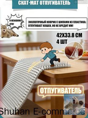 Коврики-отпугиватели 4 шт - для защиты мягкой мебели от кошачьих меток. Безвредные шипы, легко мыть и использовать.