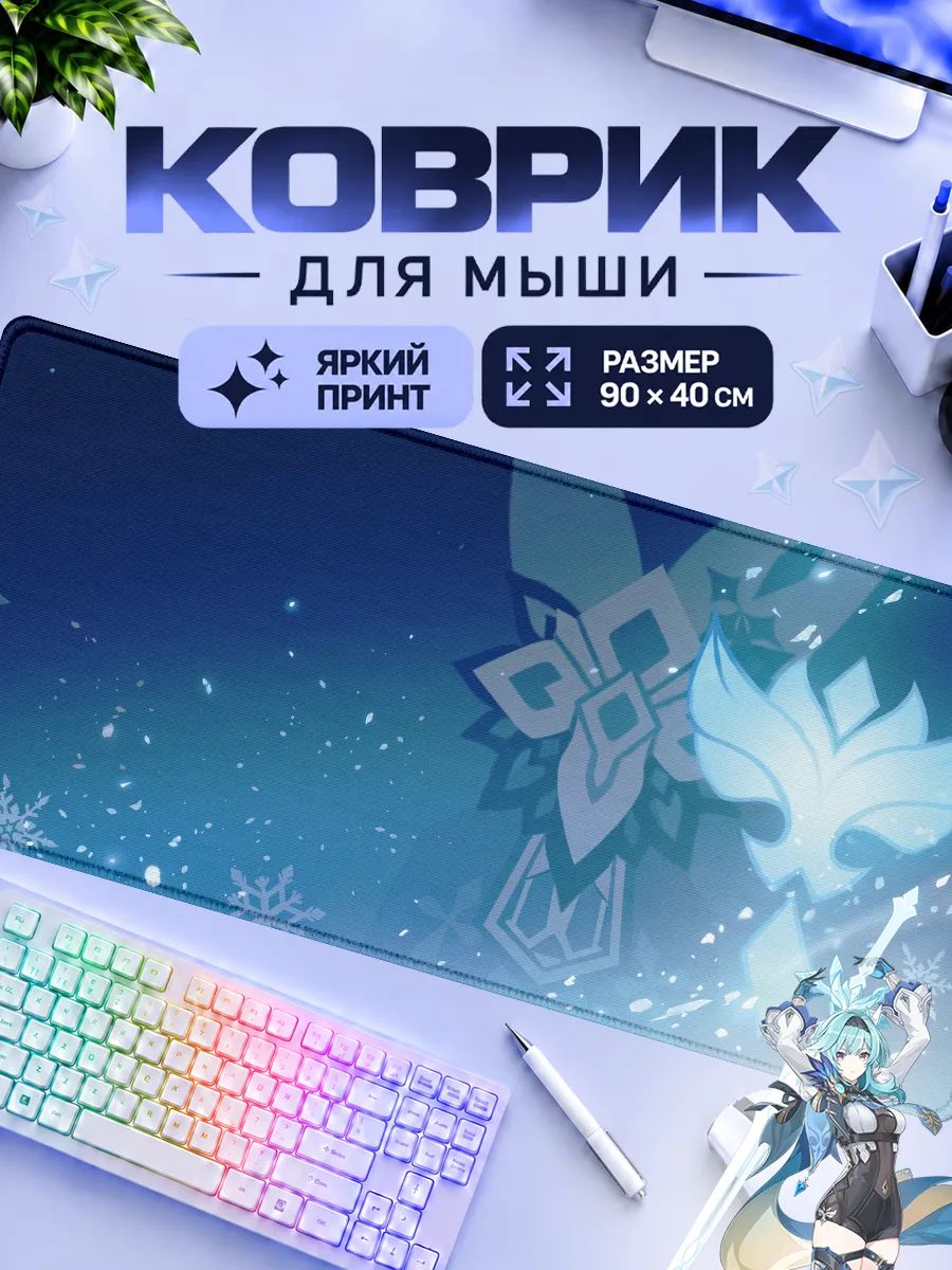 Коврик для мышки игровой Геншин Импакт Эола
