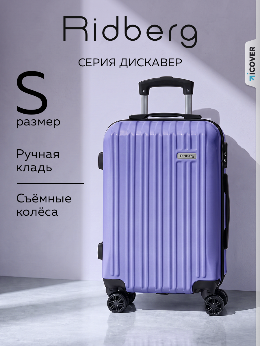 Чемодан RIDBERG