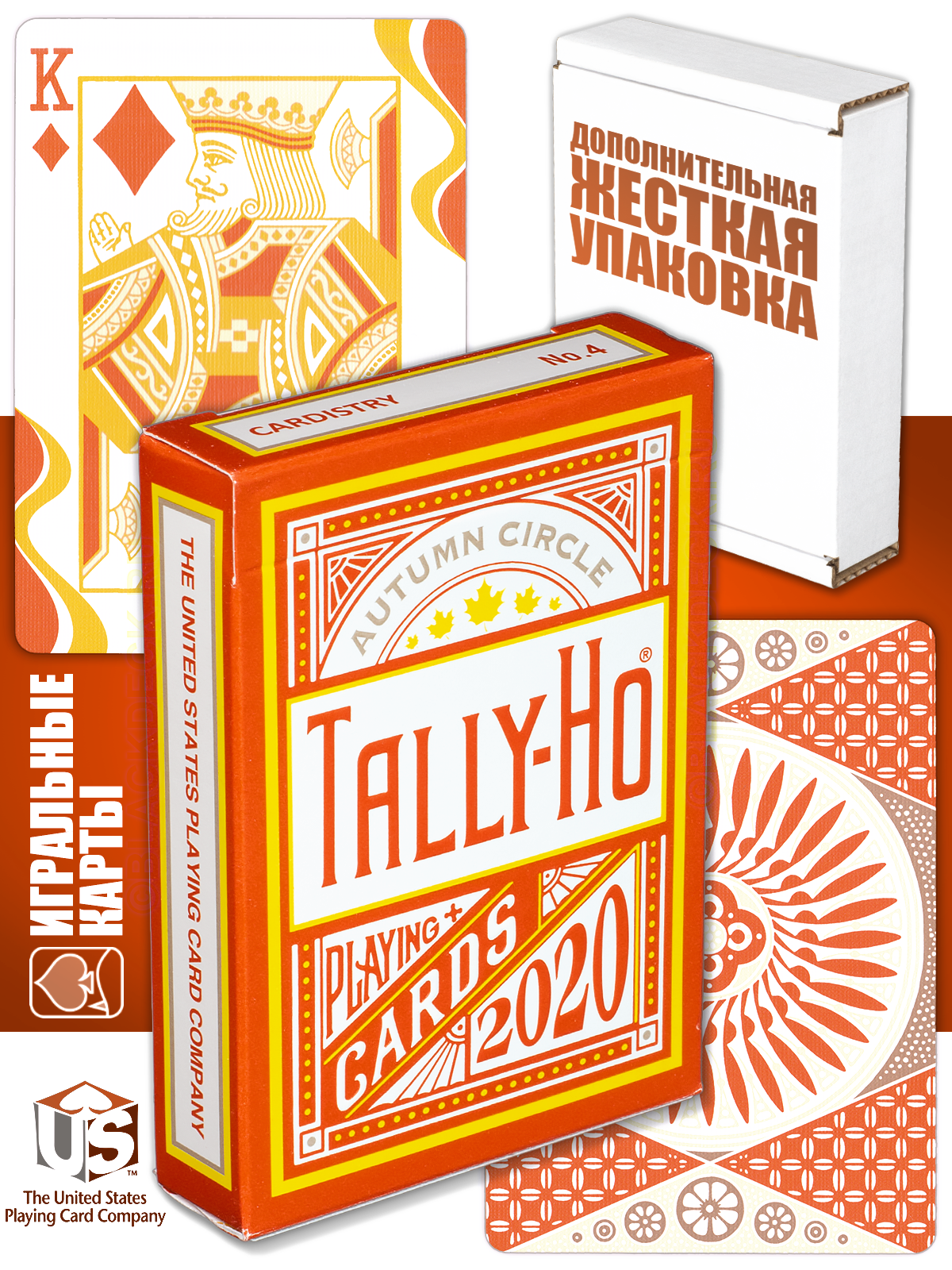 Tally-Ho 2020 Autumn Circle, колода игральных карт из ограниченного выпуска