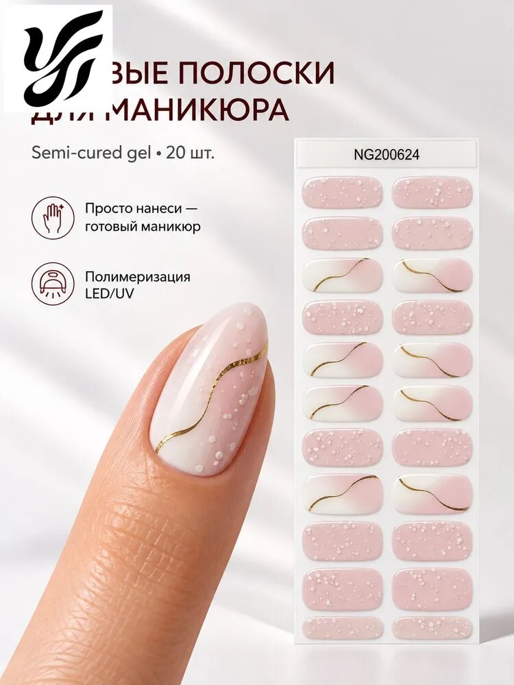 Гелевые наклейки для ногтей под лампу для маникюра, 20 шт