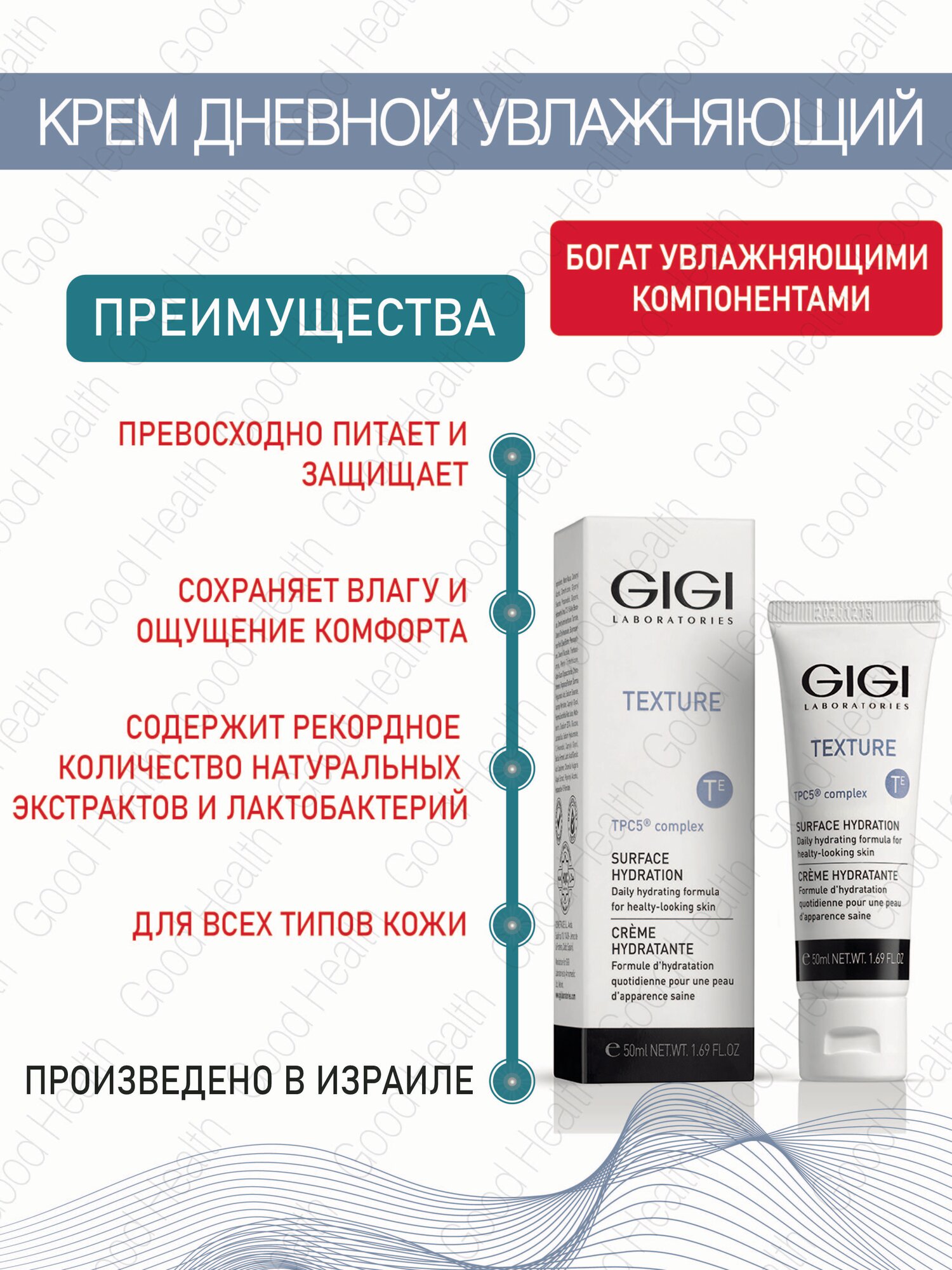 GIGI Джи Джи Текстура крем дневной увлажняющий