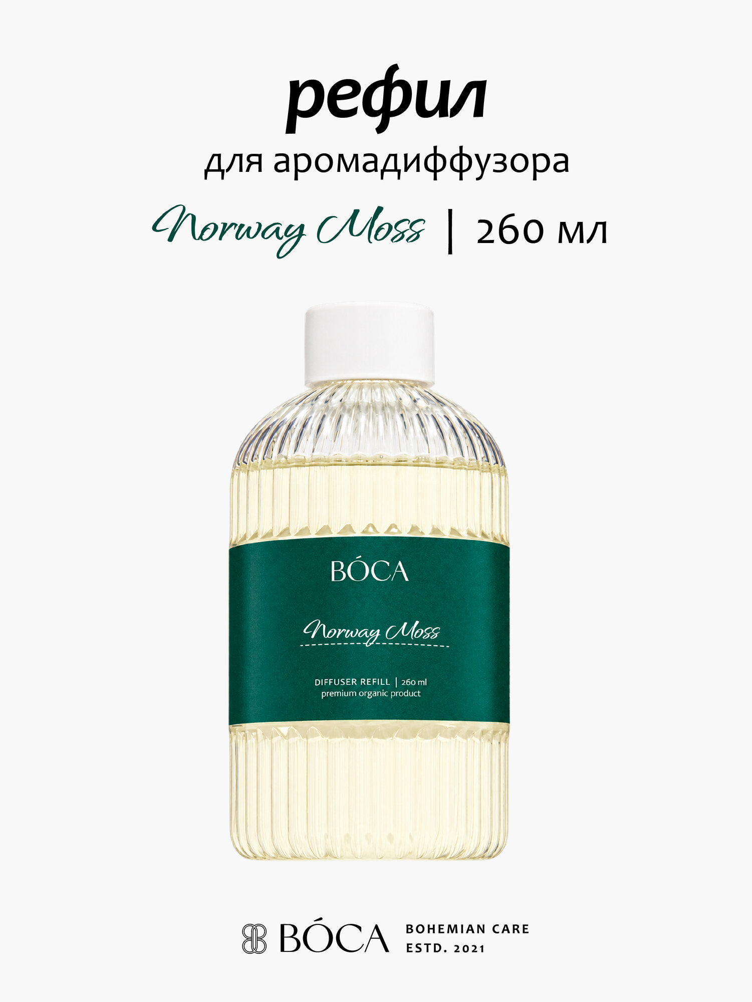 Наполнитель, рефил для аромадиффузора, аромат NORWAY MOSS 260 мл