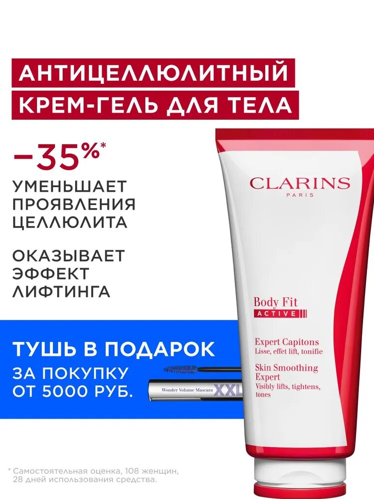 Разглаживающий крем-гель для тела с эффектом лифтинга Body Fit Active 200мл