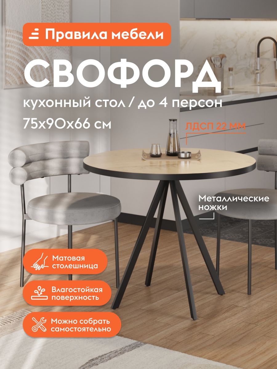 Кухонный, обеденный стол Свофорд круглый, на ножках, 90х90х74 см, Дуб Крафт золотой / Черный, металл