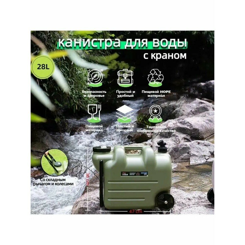 Канистра, с краном и колесиками, для воды, зеленая, ABS пластик, 28 л