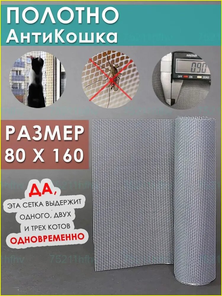 Москитная сетка АнтиКошка полотно серого цвета 80 х 160 см