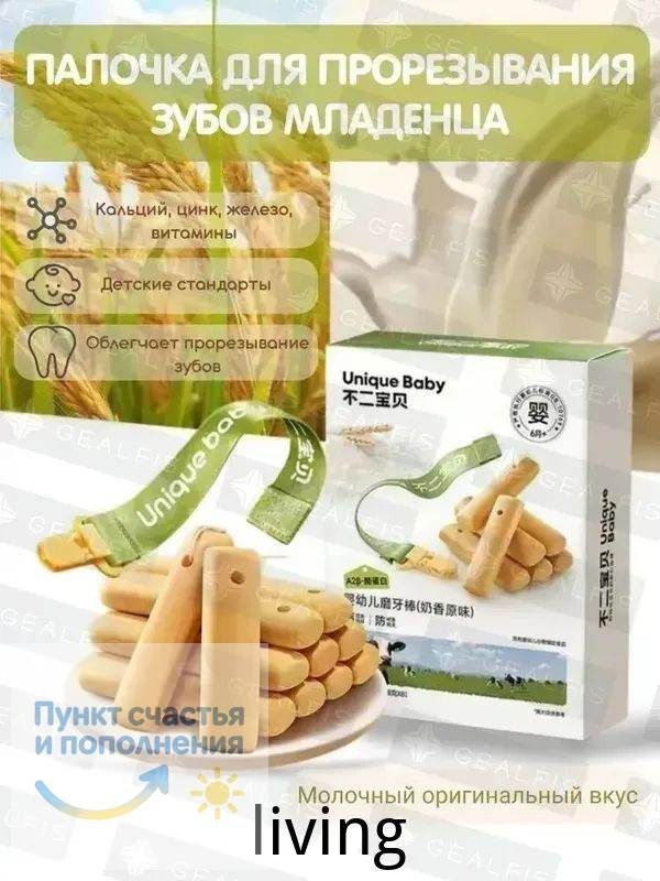 Детские палочки для прорезывания зубов/Новая упаковка, Артикул: 5760280116