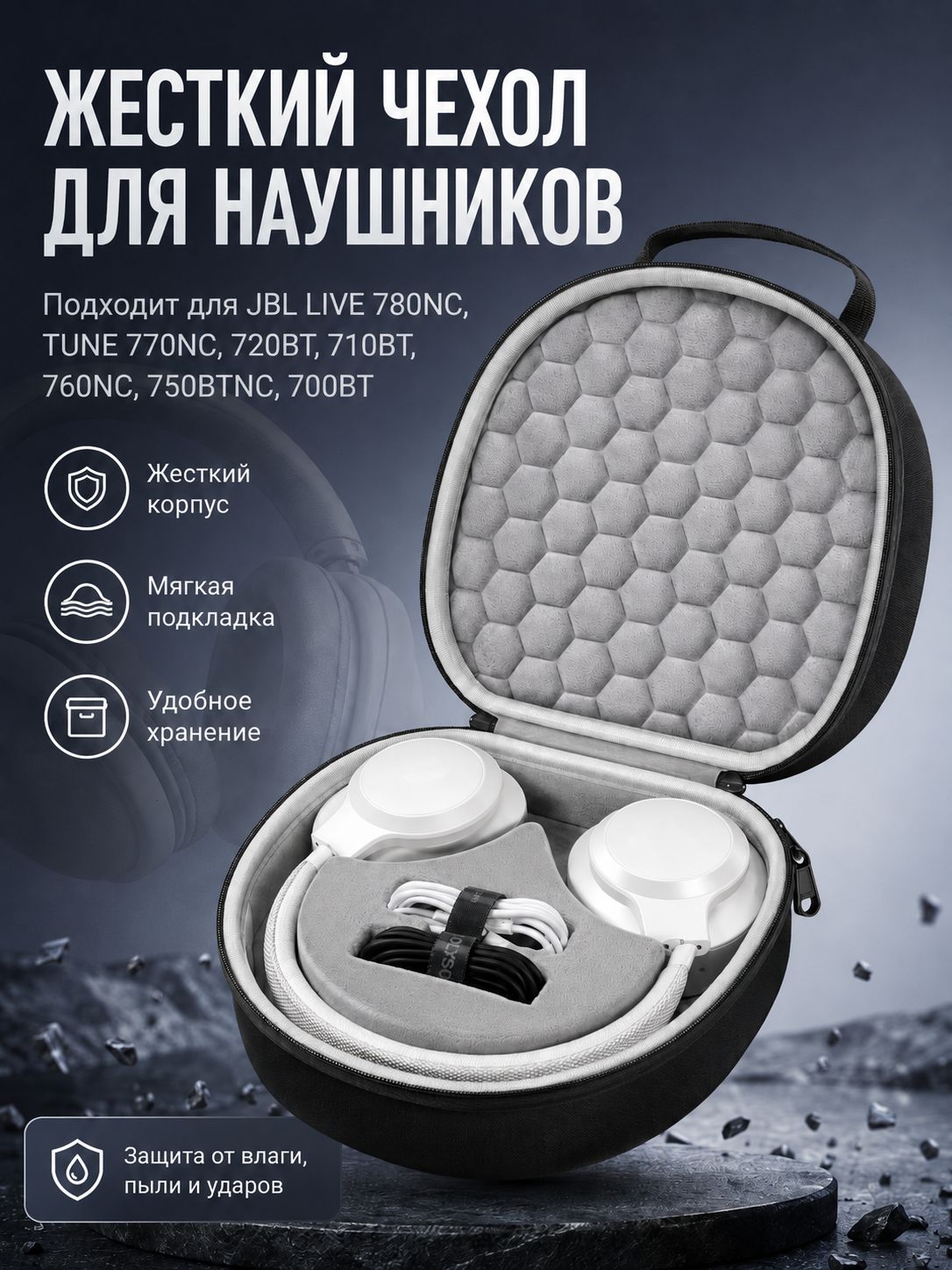 Чехол для наушников JBL LIVE 780NC TUNE770NC 720BT 710BT 760NC 750BTNC 700BT