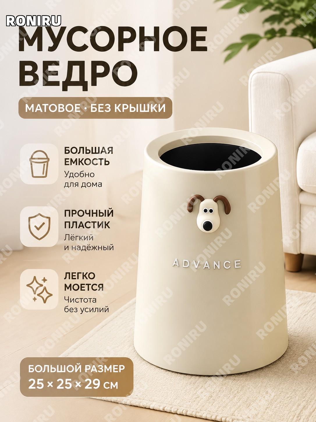 Матовый мусорный бак с собакой большой без крышки, пластиковое ведро для мусора в гостиную кухню спальню домашнее