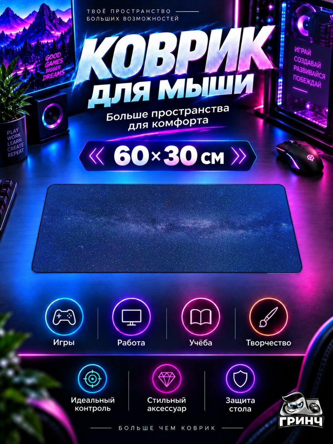 Игровой коврик для мыши жаккард 60х30 см Galaxy Галактика