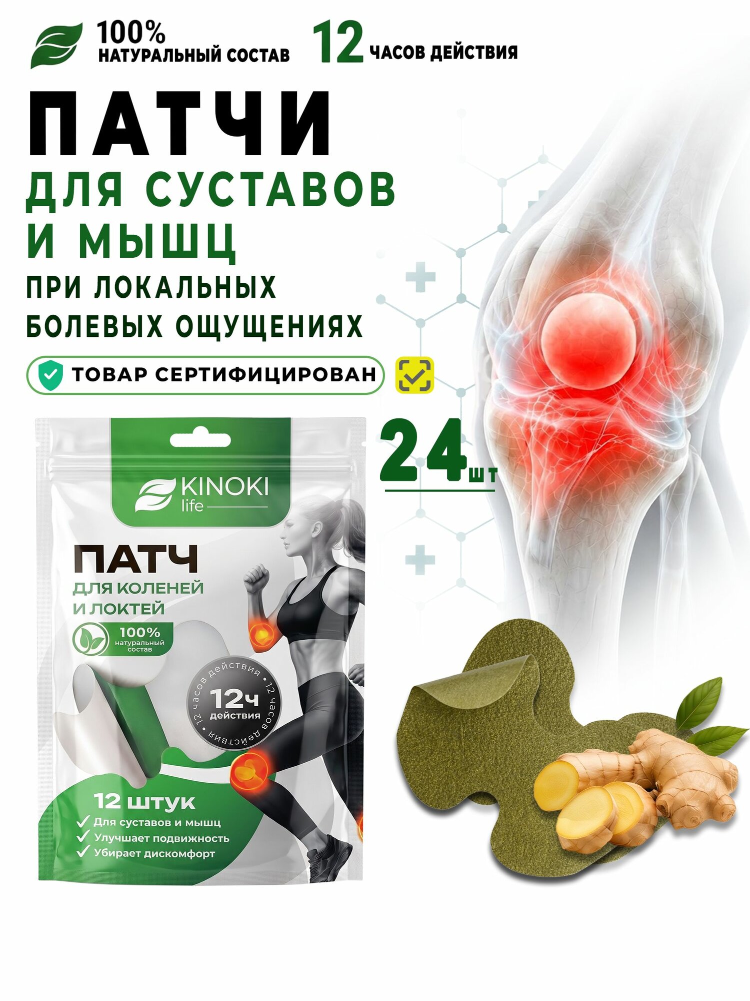 Патчи для суставов и мышц Kinokilife, 2 пачки 24 штуки, в стиле "обезболивающий"