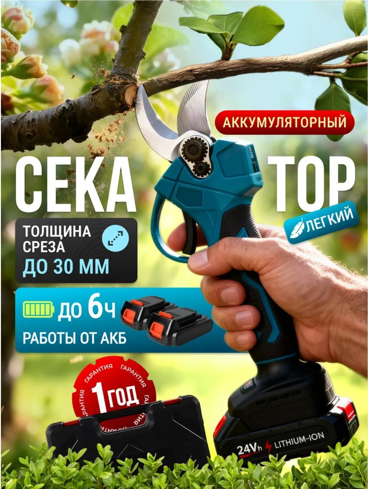 Секатор МетазВум автоматический сучкорез
