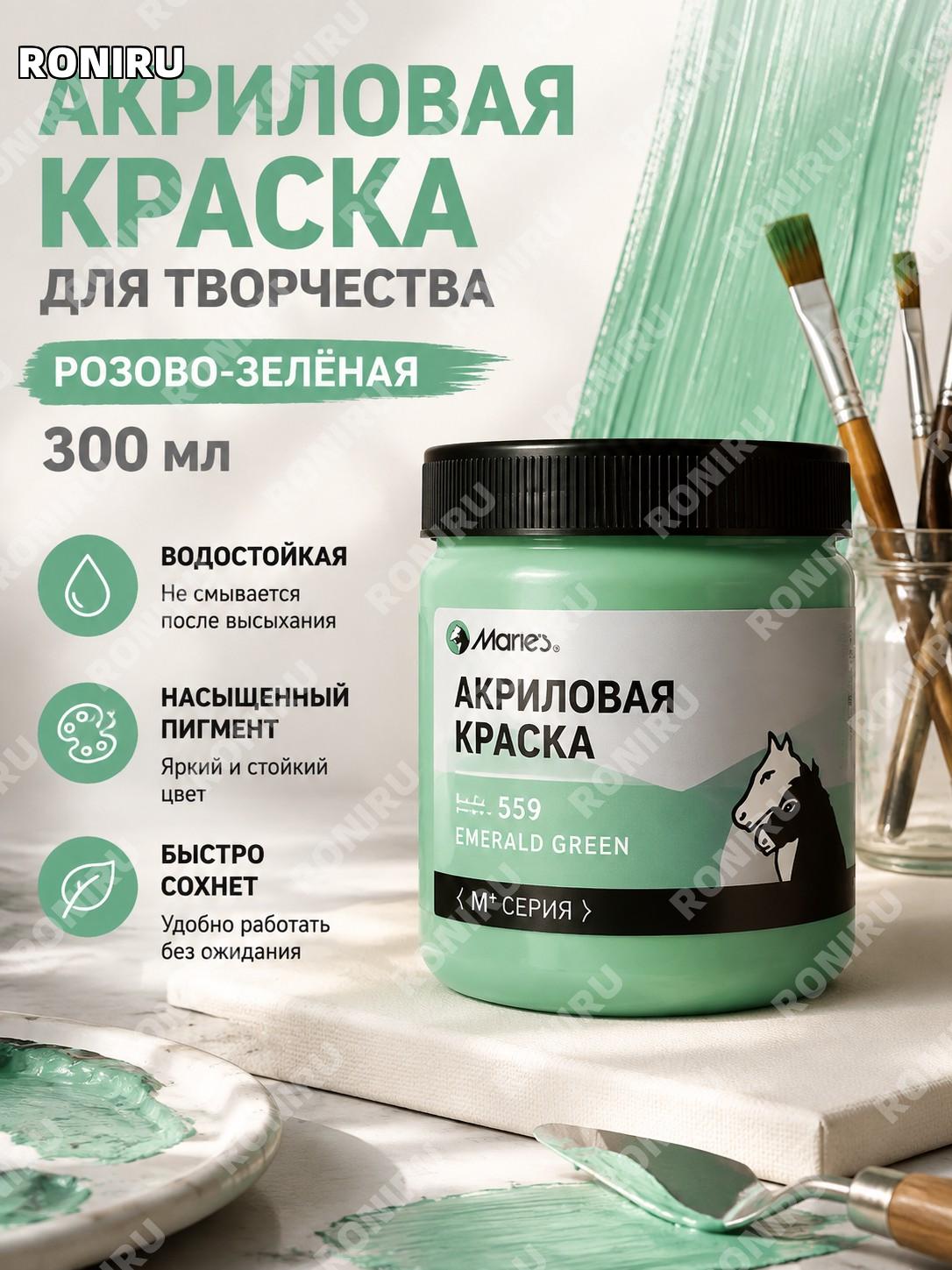 Акриловая краска Мали пастельно-зеленая более 300 мл в бутылке для рисования и творчества, акрил для DIY и росписи