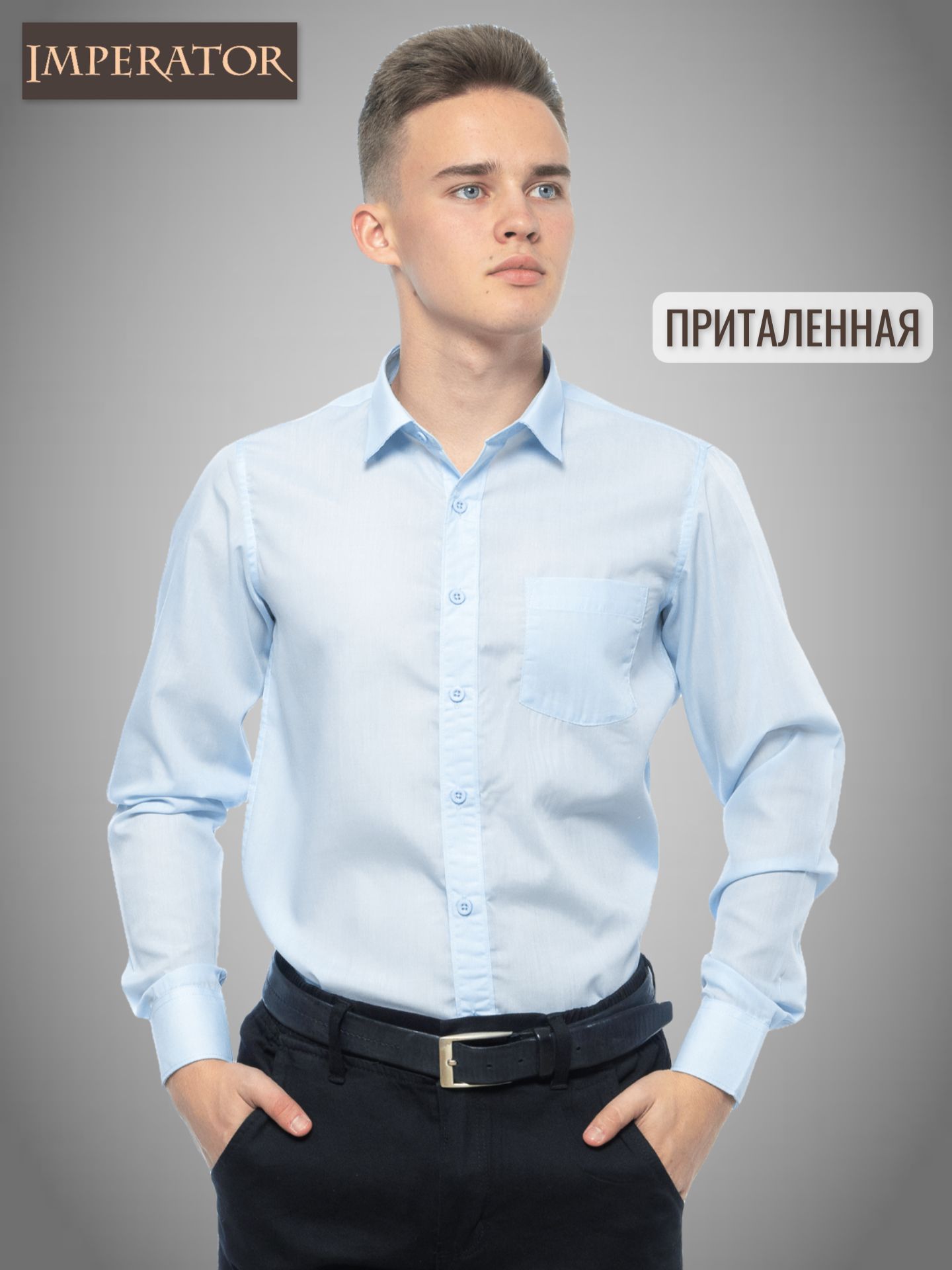 Рубашка Imperator