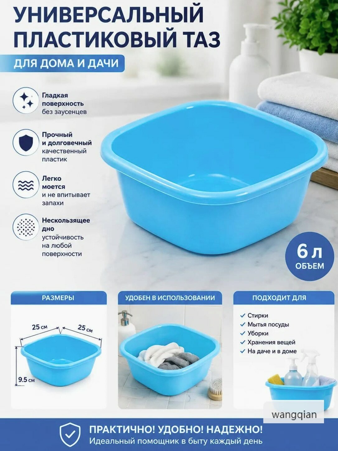 Таз 6 л пластик 1 шт