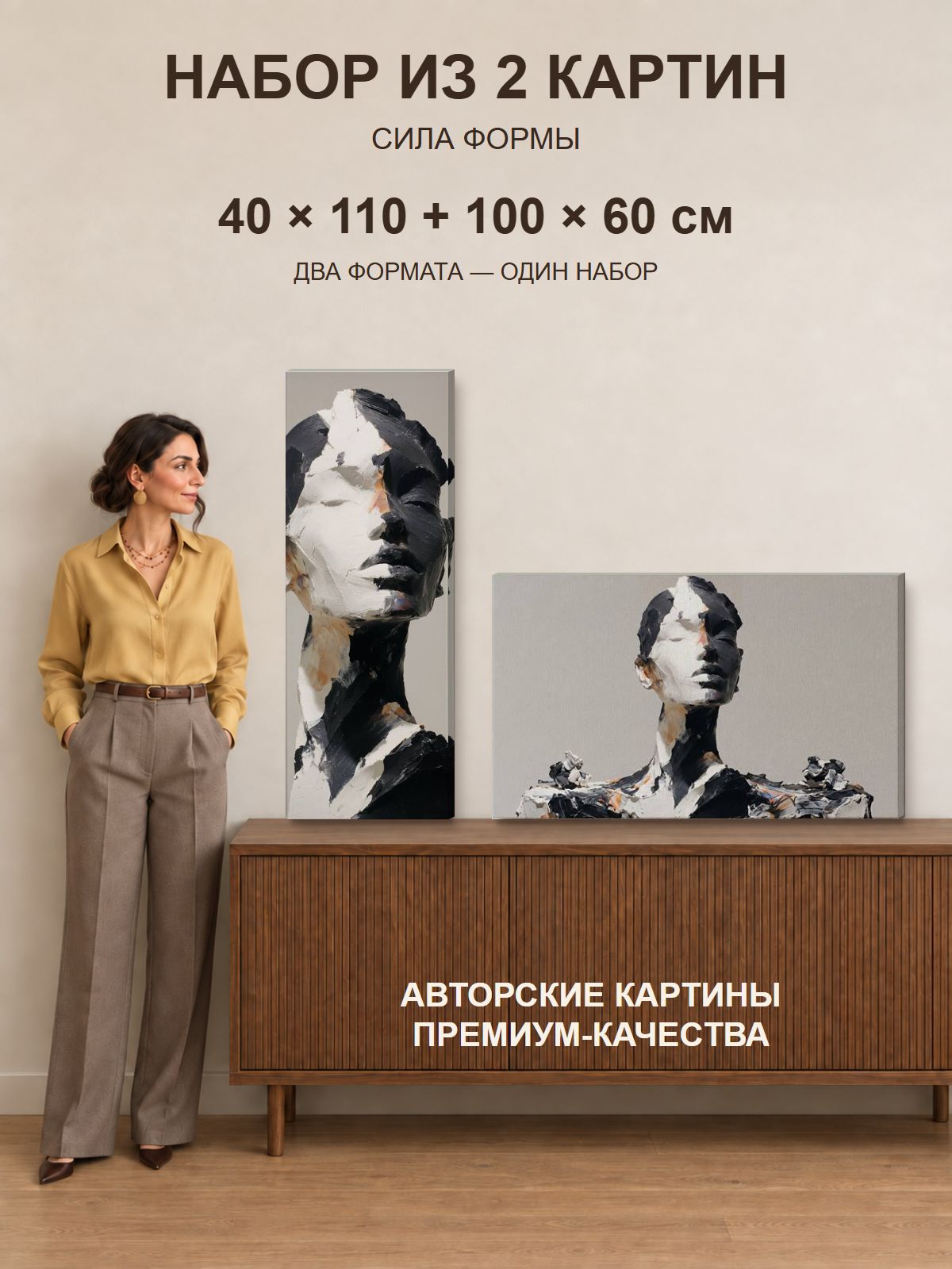 Модульные картины на холсте 40х110 см и 60х100 см, черно-белые портреты
